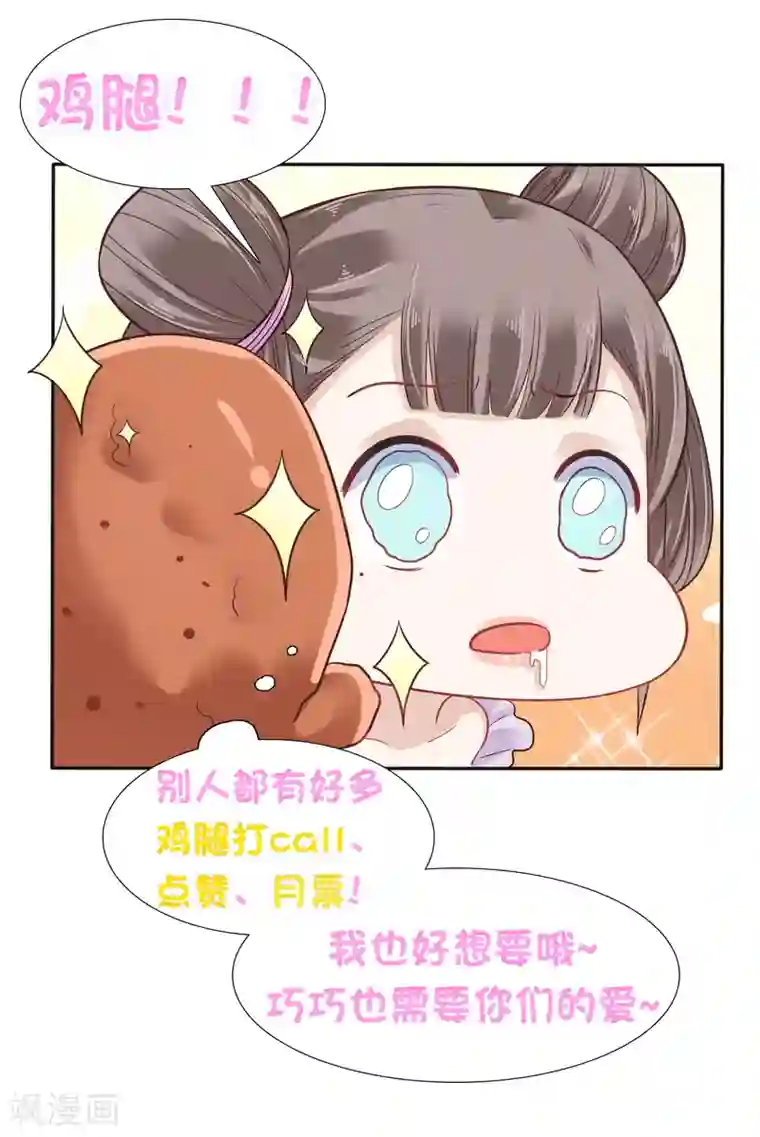 亿万富婆在冷宫番外 巧巧vs怼怼的时尚对决1