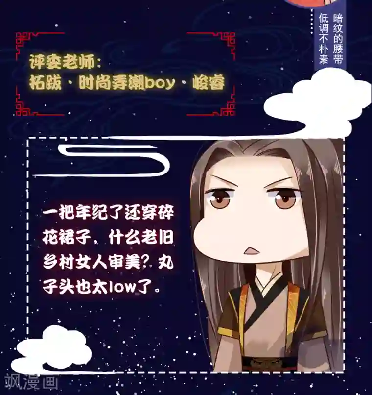 亿万富婆在冷宫番外 巧巧vs怼怼的时尚对决1