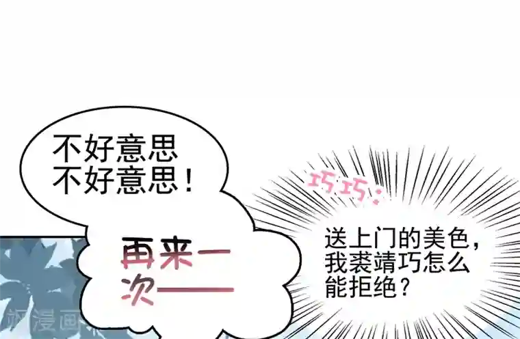 亿万富婆在冷宫第27话 你就是馋他身子！