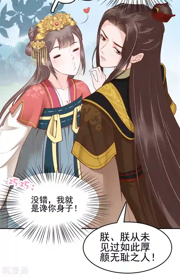 亿万富婆在冷宫第27话 你就是馋他身子！