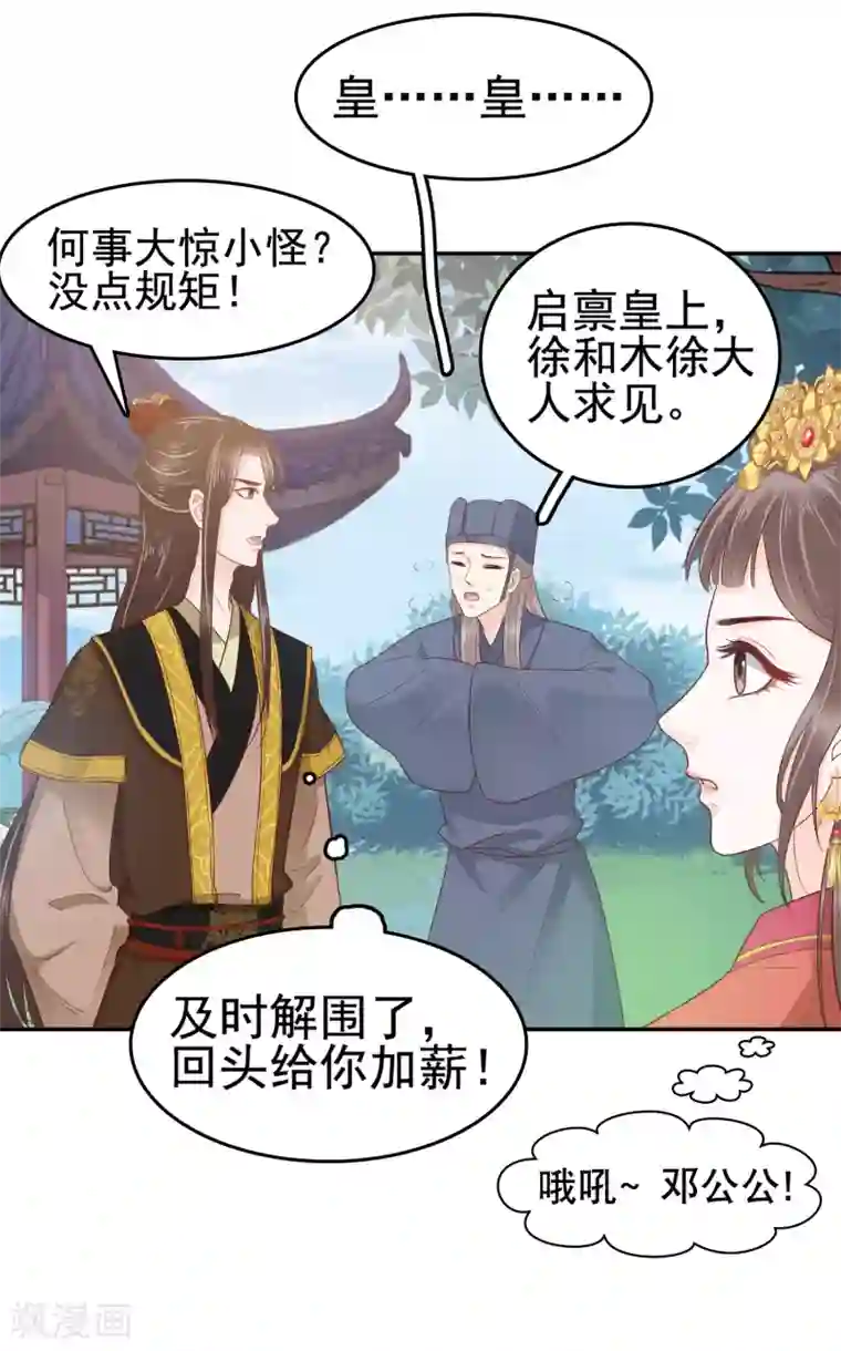 亿万富婆在冷宫第27话 你就是馋他身子！