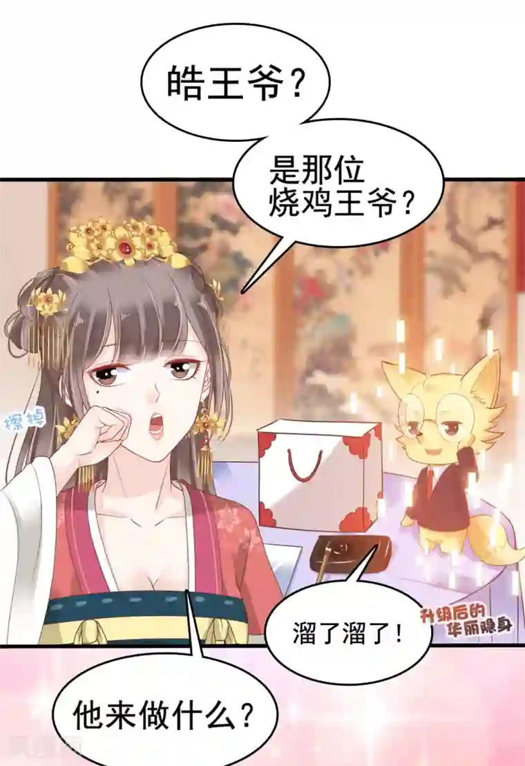 亿万富婆在冷宫第27话 你就是馋他身子！