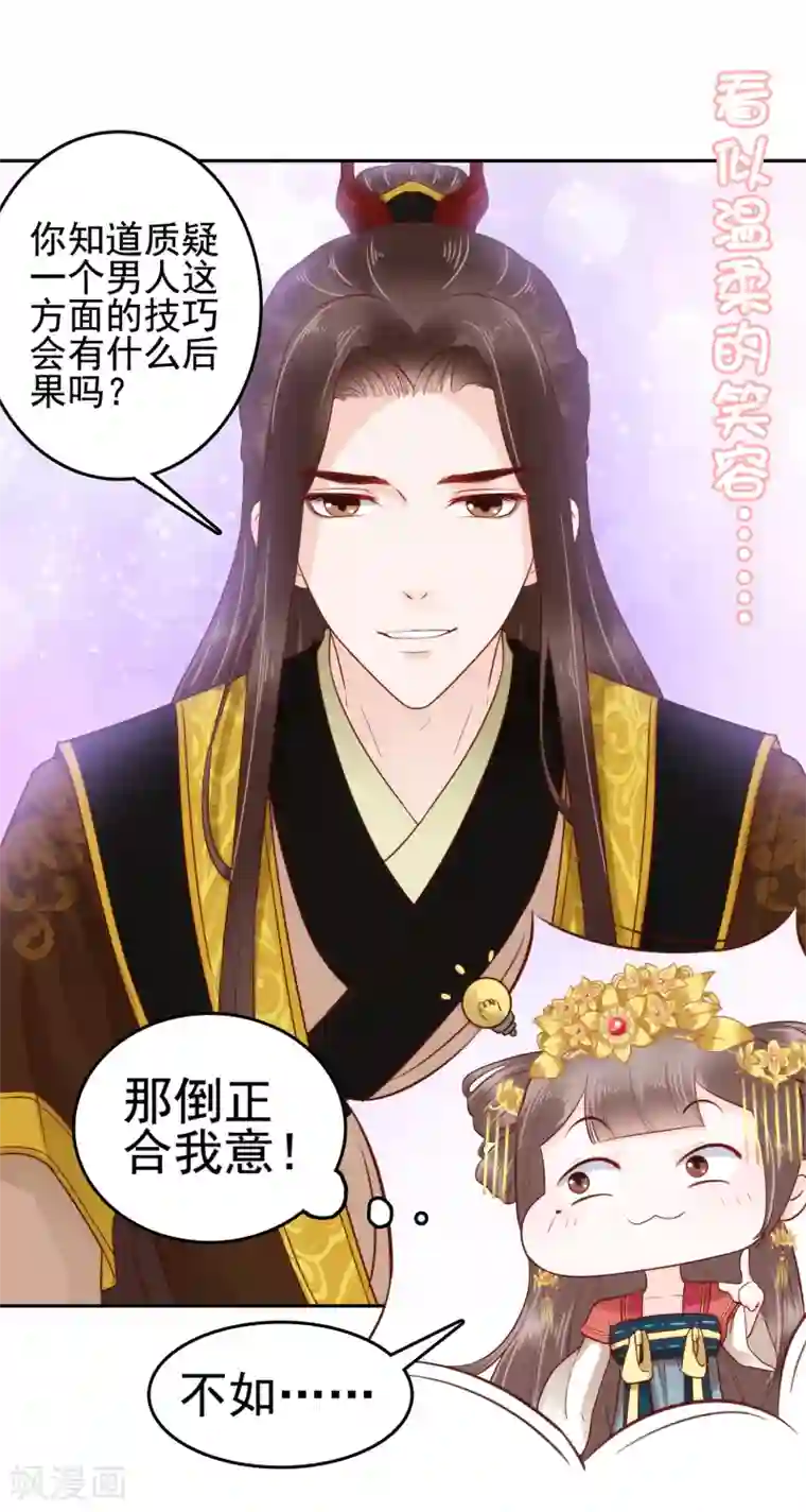 亿万富婆在冷宫第27话 你就是馋他身子！