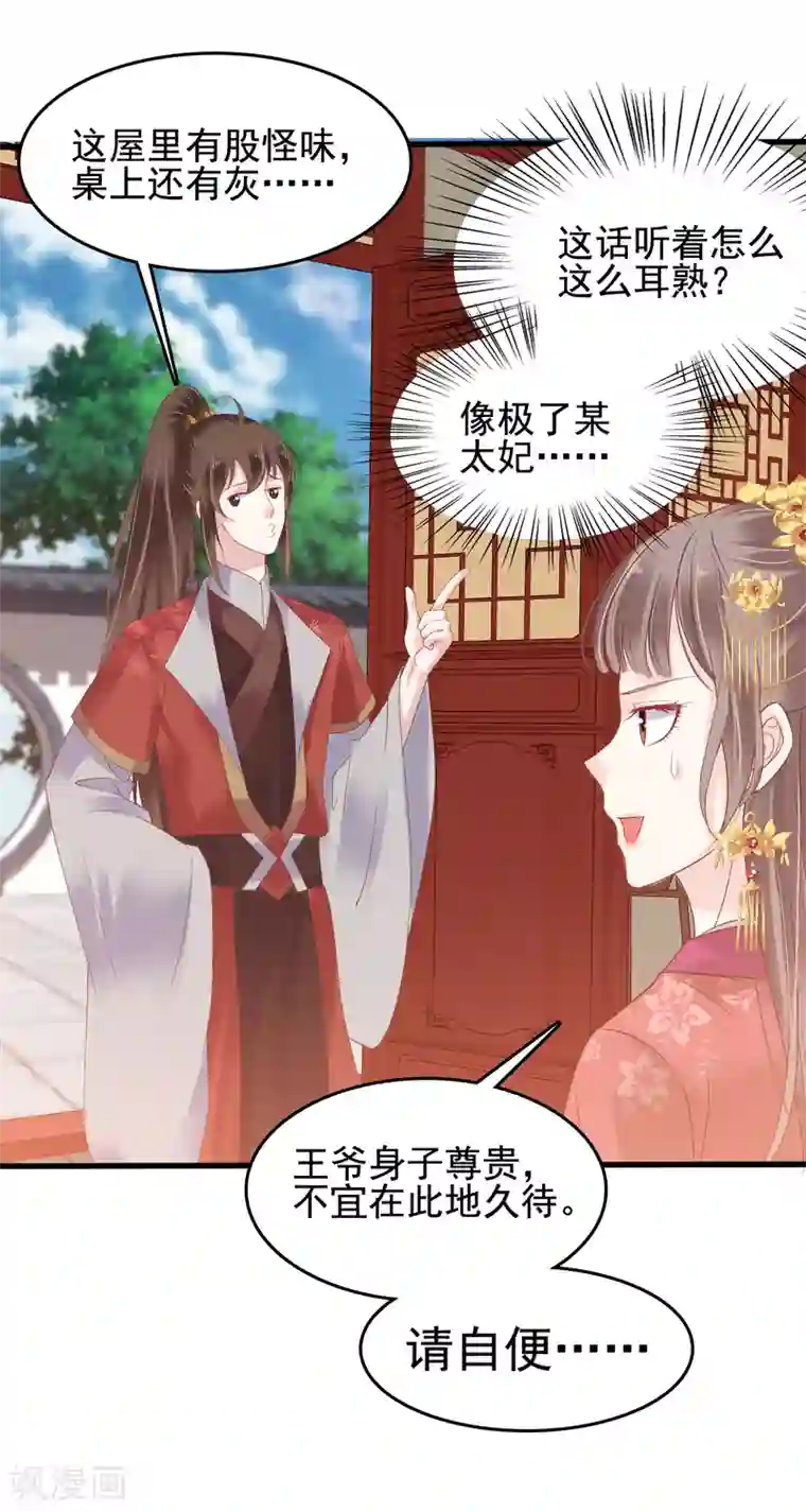 亿万富婆在冷宫第27话 你就是馋他身子！