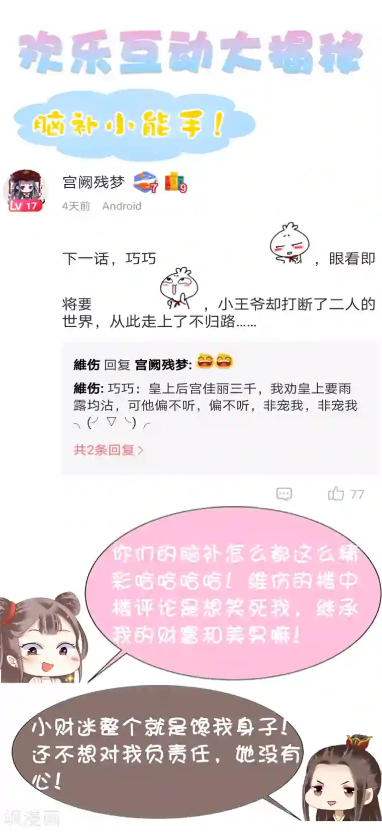 亿万富婆在冷宫第27话 你就是馋他身子！