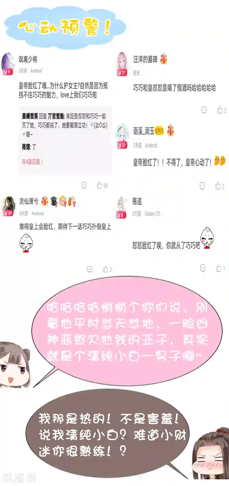 亿万富婆在冷宫第27话 你就是馋他身子！