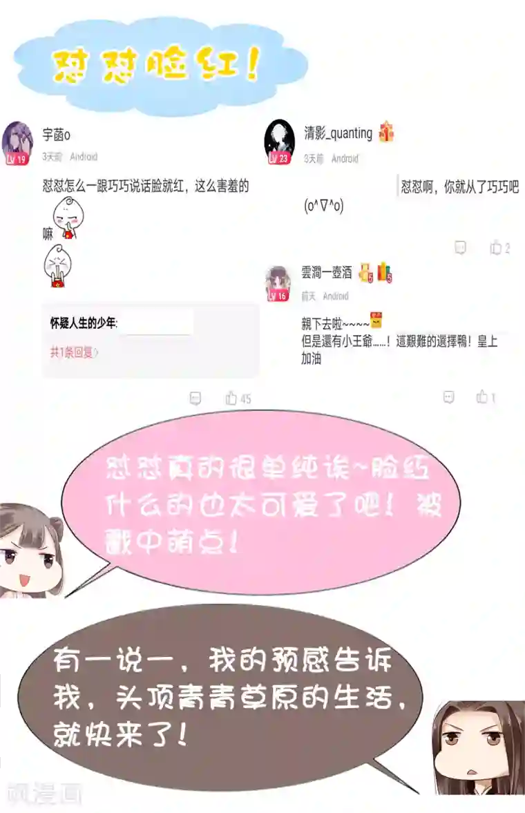 亿万富婆在冷宫第27话 你就是馋他身子！