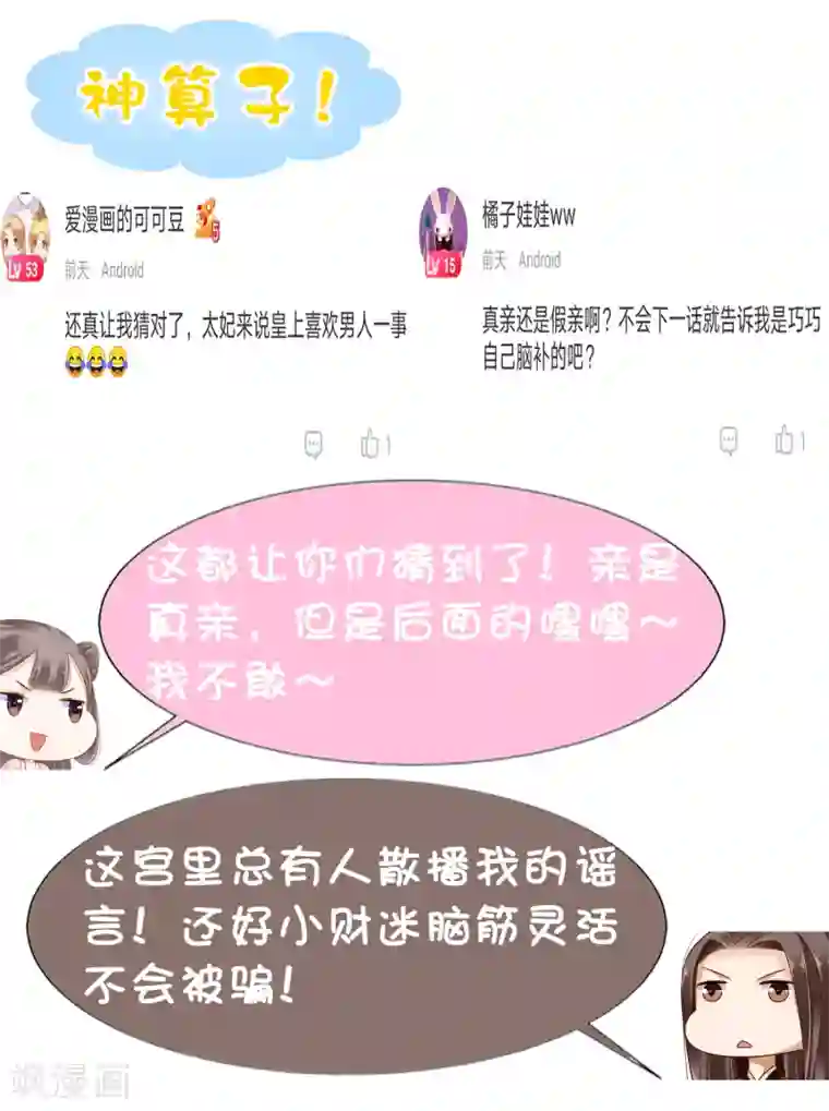 亿万富婆在冷宫第27话 你就是馋他身子！