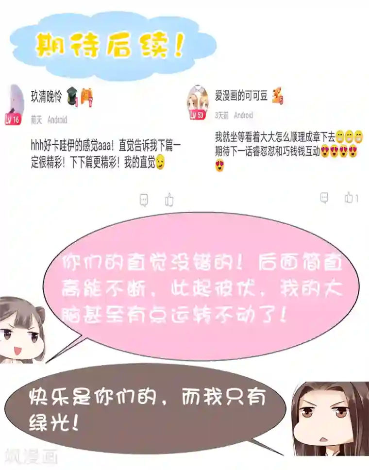 亿万富婆在冷宫第27话 你就是馋他身子！