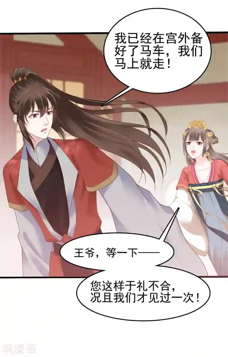 亿万富婆在冷宫第28话 生米煮成熟饭！？