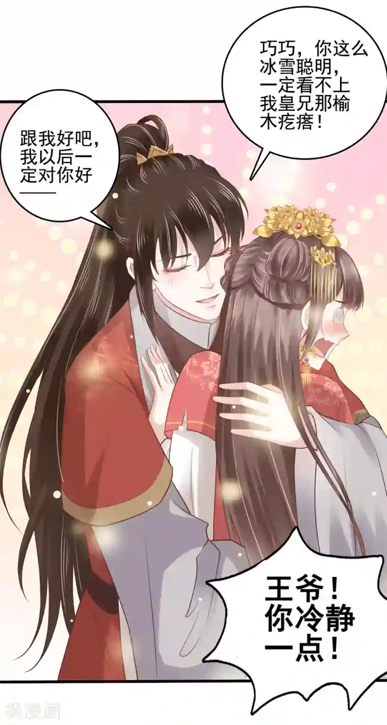 亿万富婆在冷宫第28话 生米煮成熟饭！？