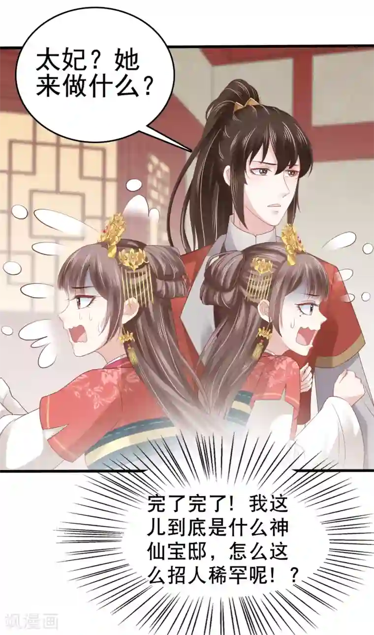 亿万富婆在冷宫第28话 生米煮成熟饭！？