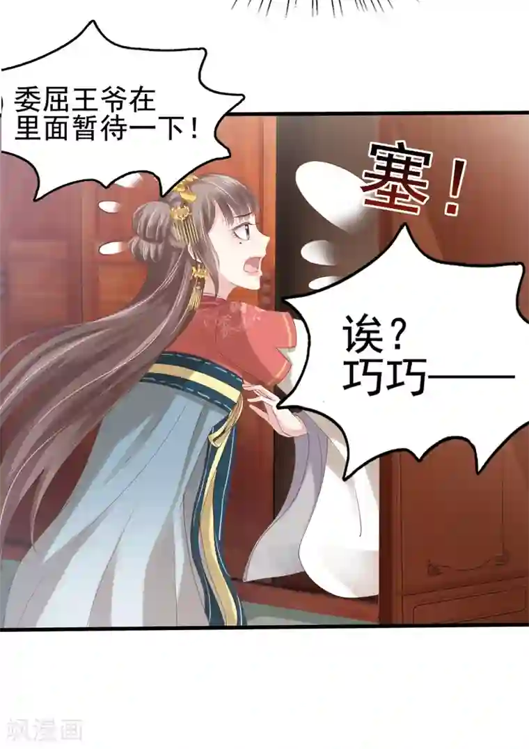 亿万富婆在冷宫第28话 生米煮成熟饭！？