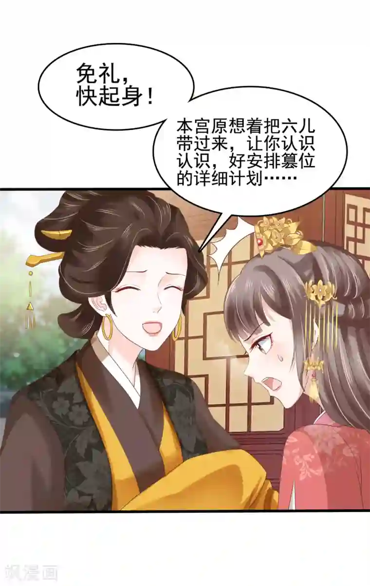 亿万富婆在冷宫第28话 生米煮成熟饭！？