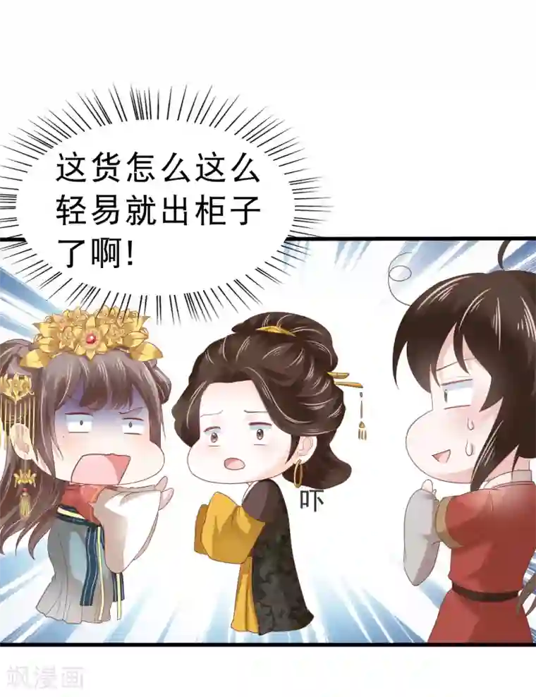 亿万富婆在冷宫第28话 生米煮成熟饭！？