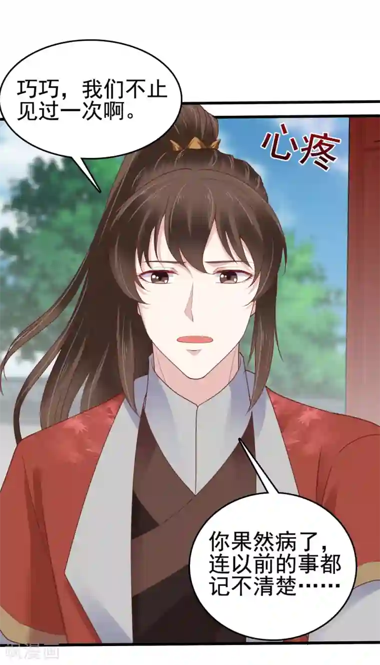 亿万富婆在冷宫第28话 生米煮成熟饭！？