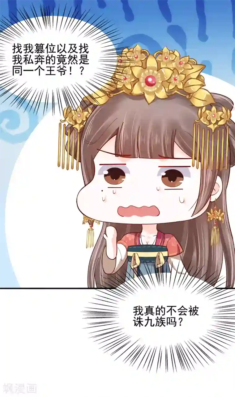 亿万富婆在冷宫第28话 生米煮成熟饭！？