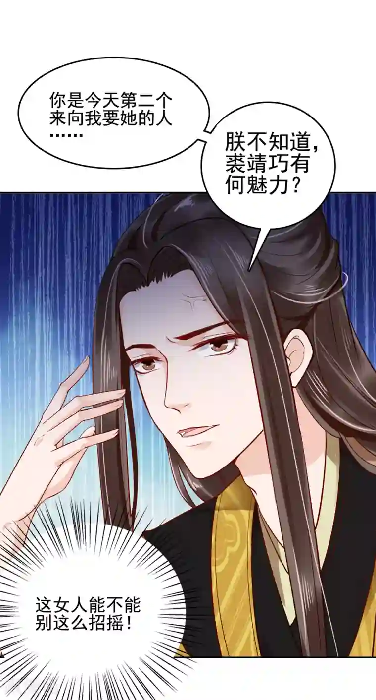 亿万富婆在冷宫第28话 生米煮成熟饭！？