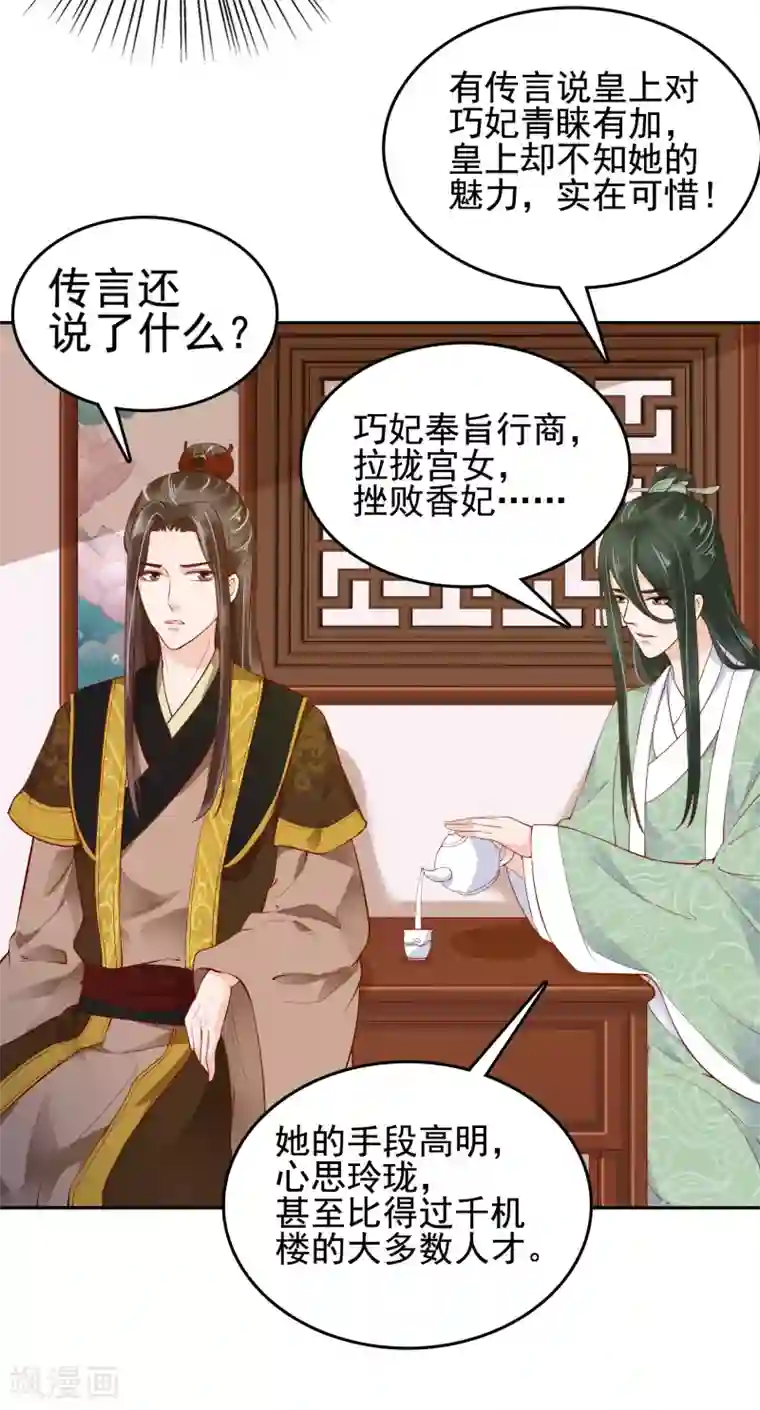 亿万富婆在冷宫第28话 生米煮成熟饭！？