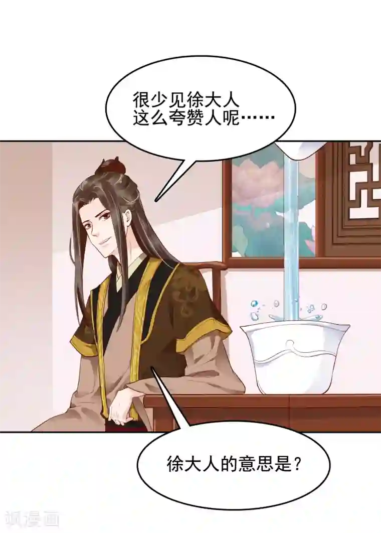 亿万富婆在冷宫第28话 生米煮成熟饭！？