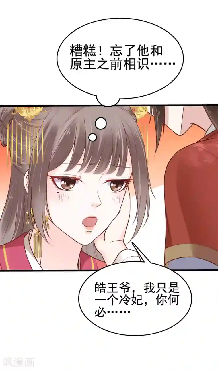 亿万富婆在冷宫第28话 生米煮成熟饭！？