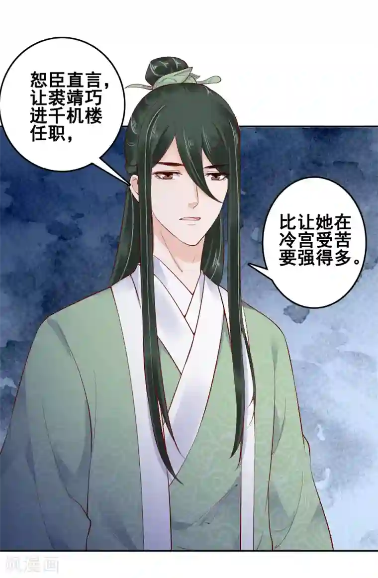 亿万富婆在冷宫第28话 生米煮成熟饭！？