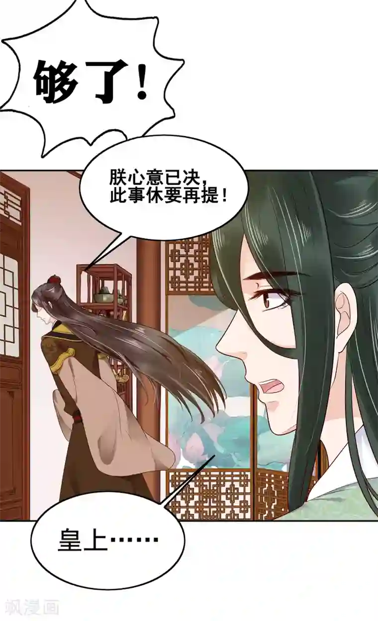 亿万富婆在冷宫第28话 生米煮成熟饭！？