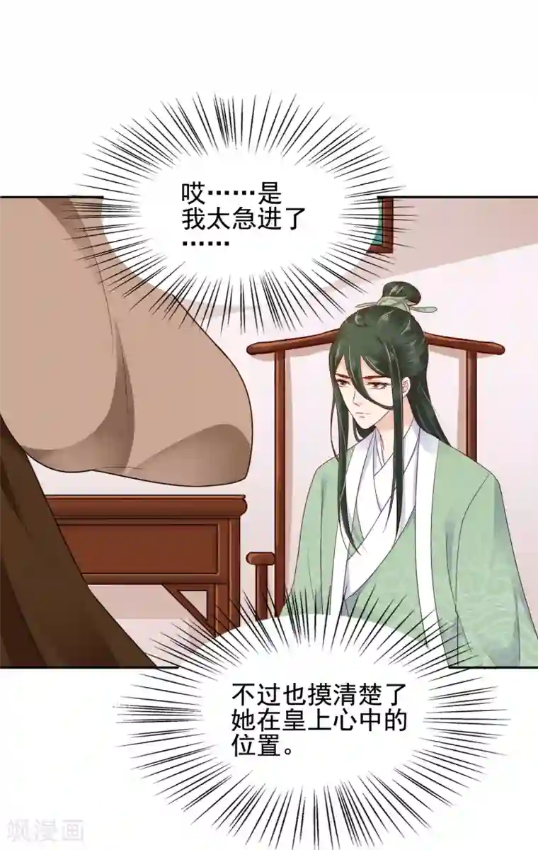 亿万富婆在冷宫第28话 生米煮成熟饭！？