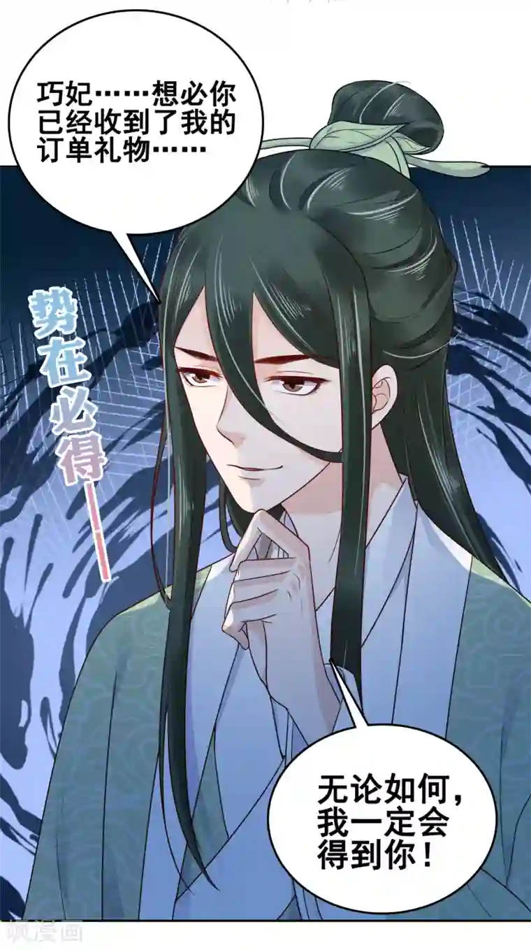 亿万富婆在冷宫第28话 生米煮成熟饭！？