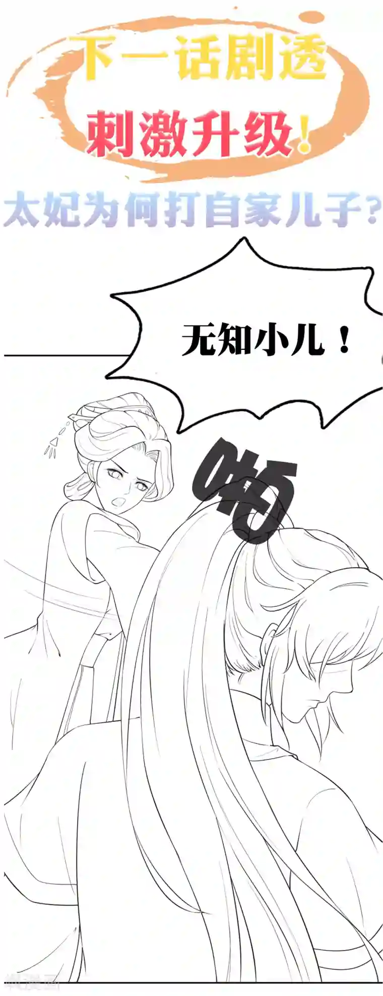 亿万富婆在冷宫第28话 生米煮成熟饭！？