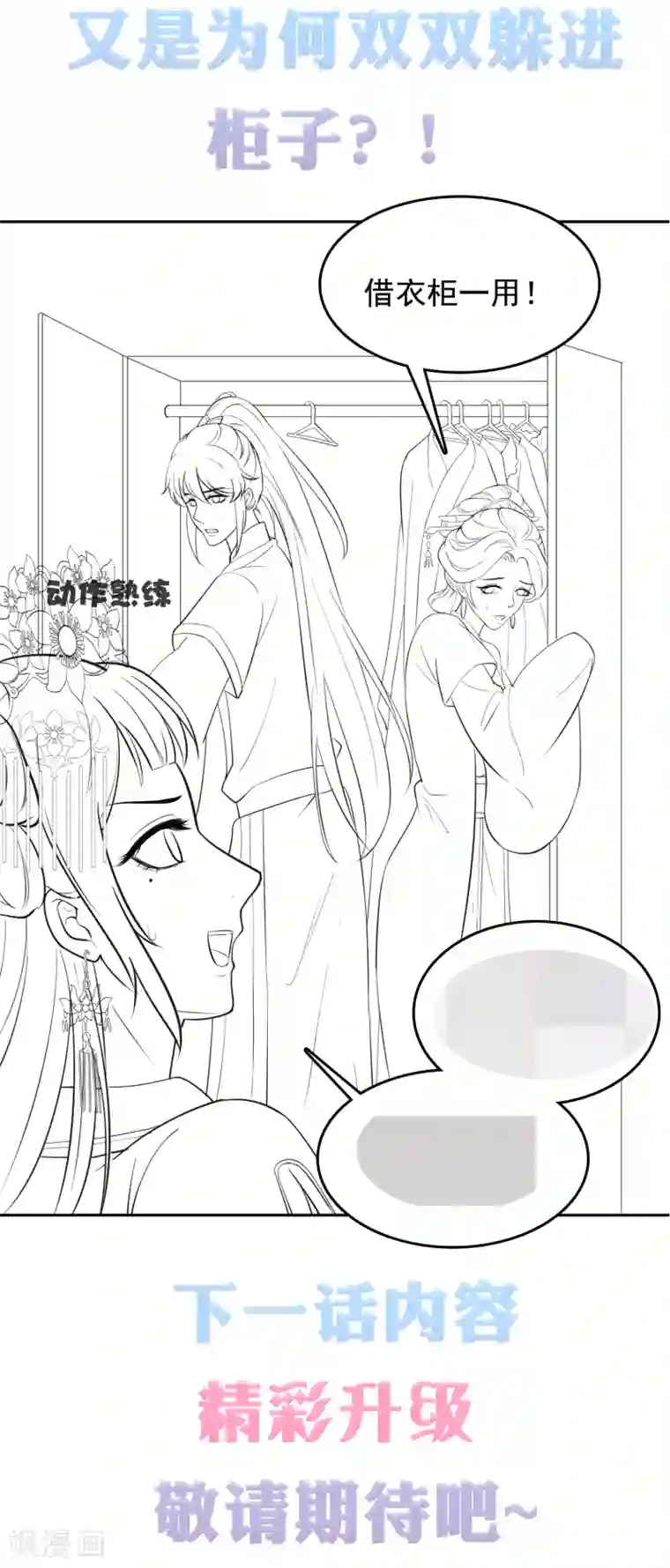 亿万富婆在冷宫第28话 生米煮成熟饭！？