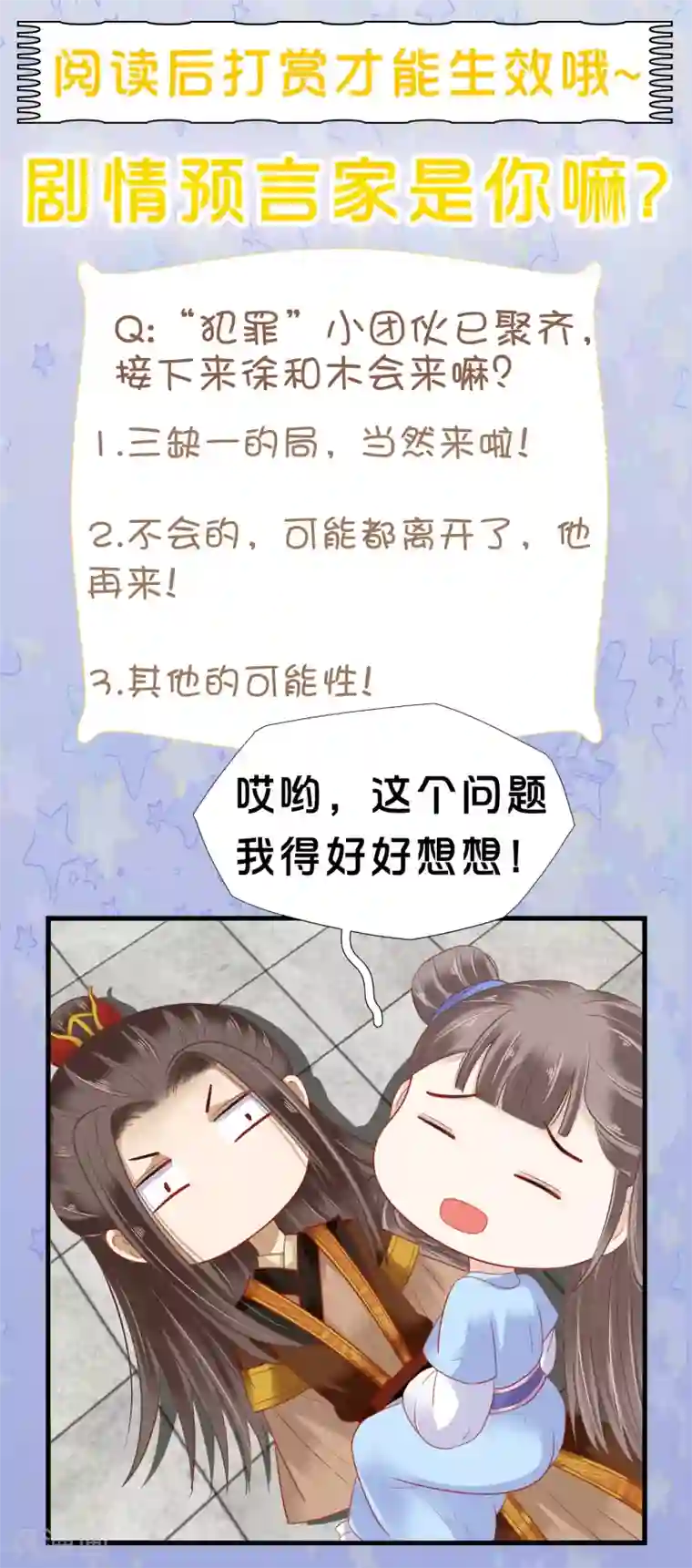 亿万富婆在冷宫第28话 生米煮成熟饭！？