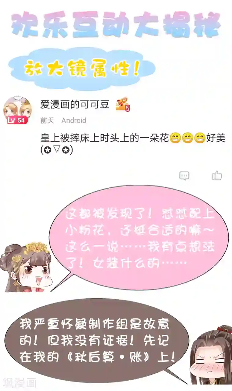 亿万富婆在冷宫第28话 生米煮成熟饭！？