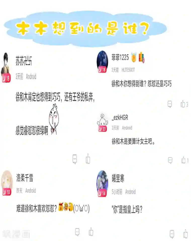 亿万富婆在冷宫第28话 生米煮成熟饭！？