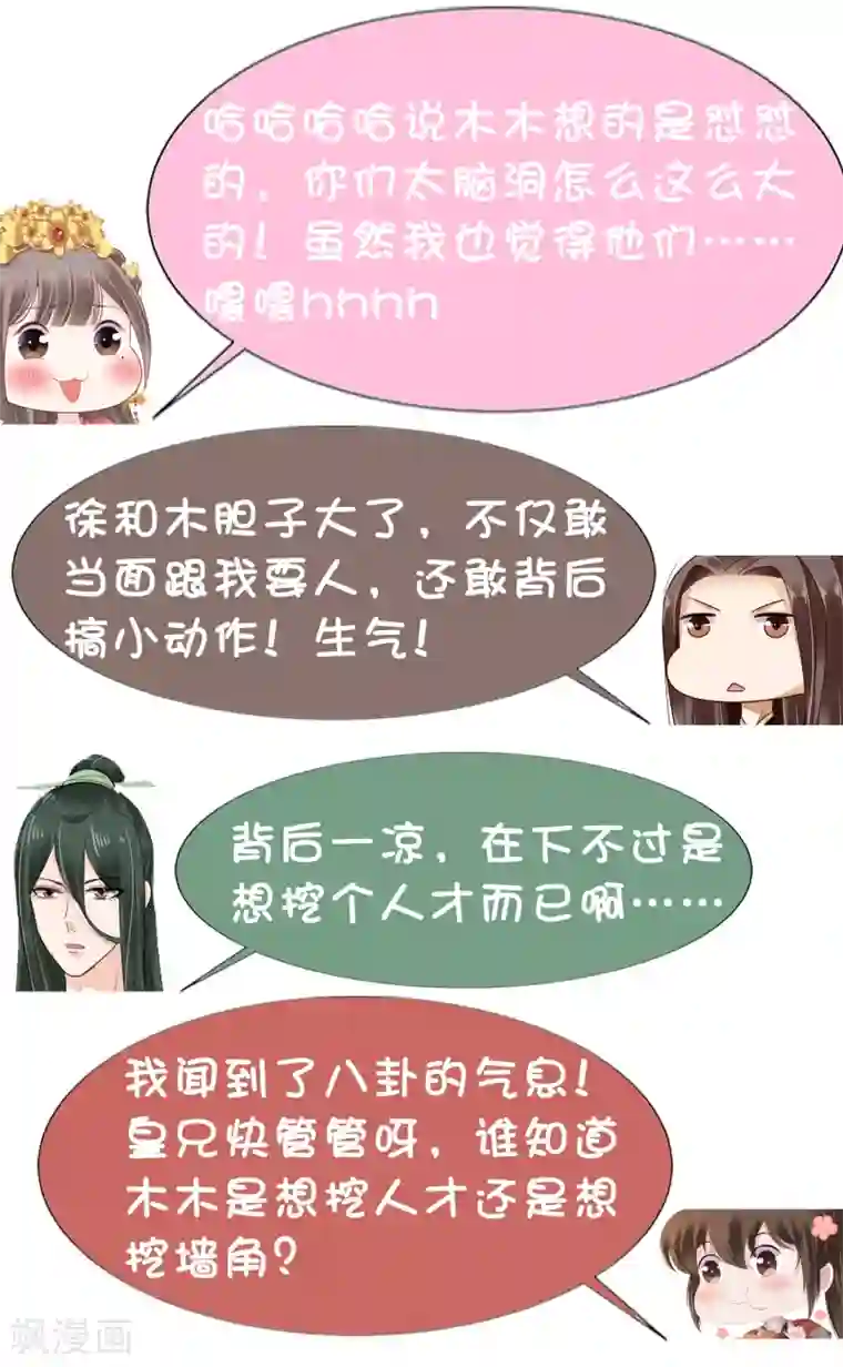 亿万富婆在冷宫第28话 生米煮成熟饭！？