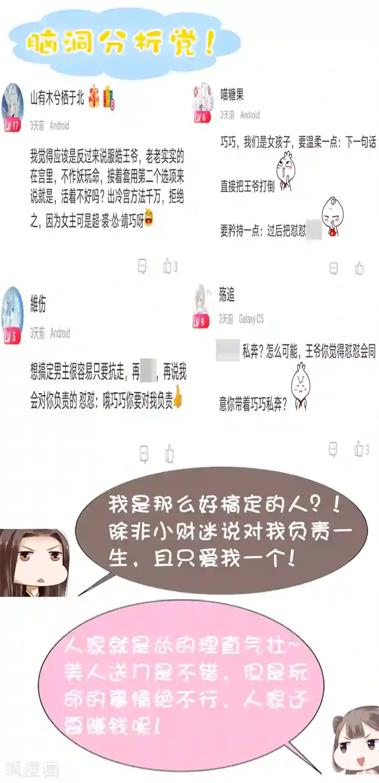 亿万富婆在冷宫第28话 生米煮成熟饭！？