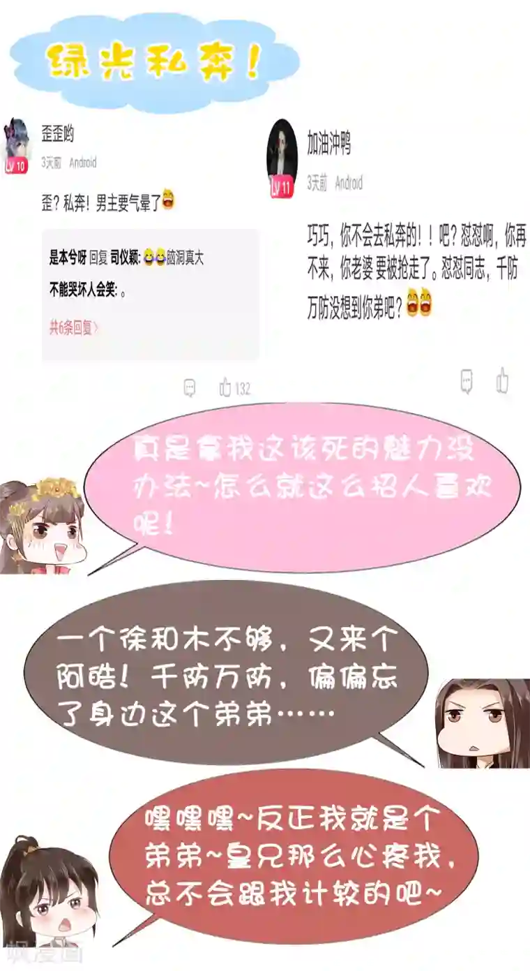 亿万富婆在冷宫第28话 生米煮成熟饭！？