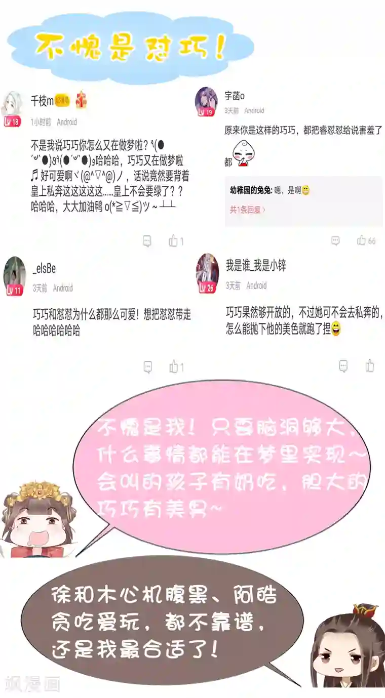 亿万富婆在冷宫第28话 生米煮成熟饭！？