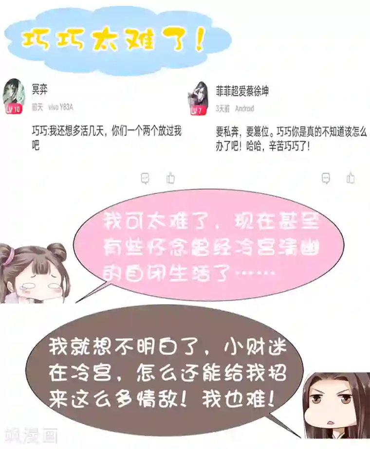 亿万富婆在冷宫第28话 生米煮成熟饭！？