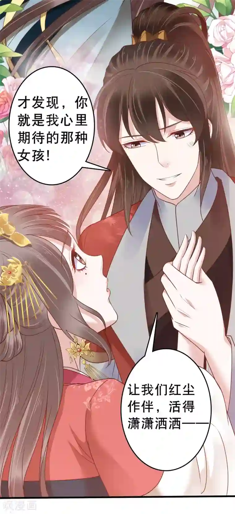 亿万富婆在冷宫第28话 生米煮成熟饭！？