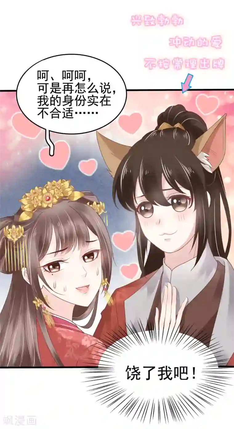 亿万富婆在冷宫第28话 生米煮成熟饭！？