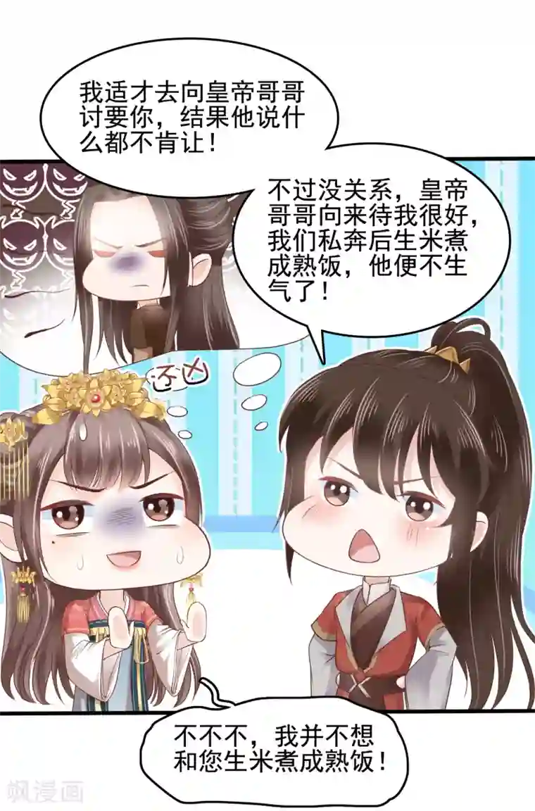 亿万富婆在冷宫第28话 生米煮成熟饭！？