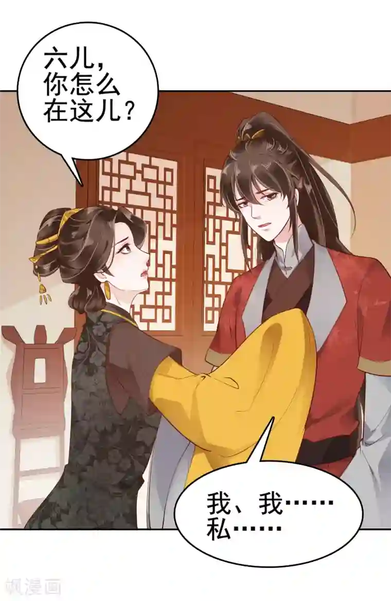 亿万富婆在冷宫第29话 再借衣柜一用！