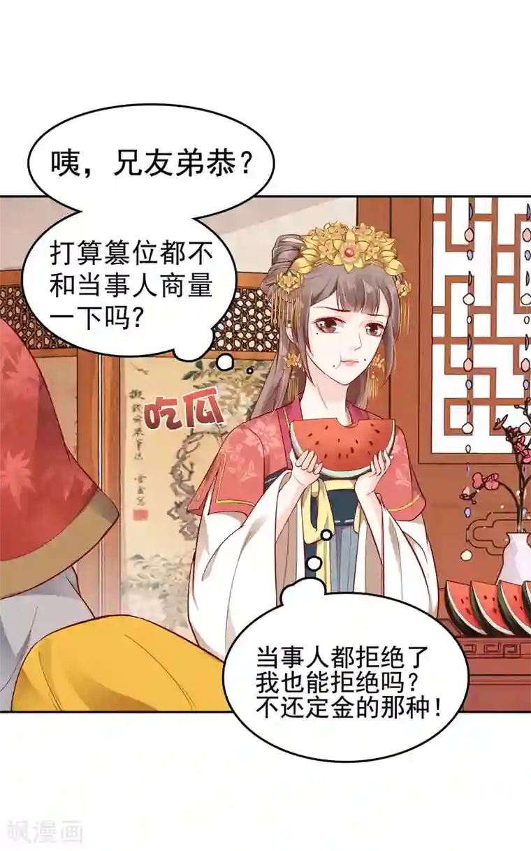 亿万富婆在冷宫第29话 再借衣柜一用！