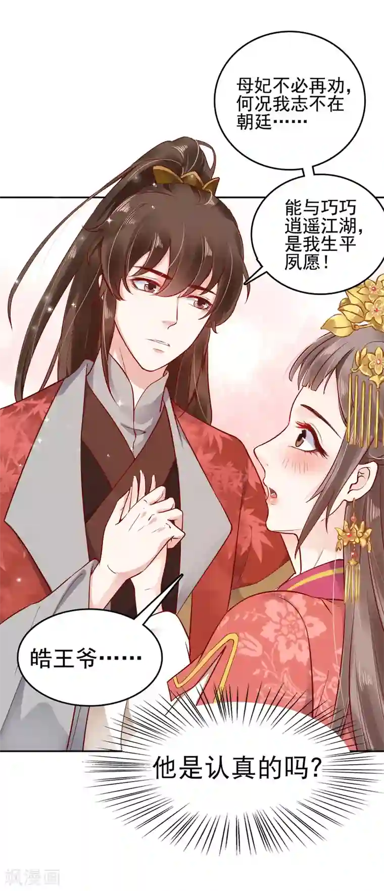 亿万富婆在冷宫第29话 再借衣柜一用！