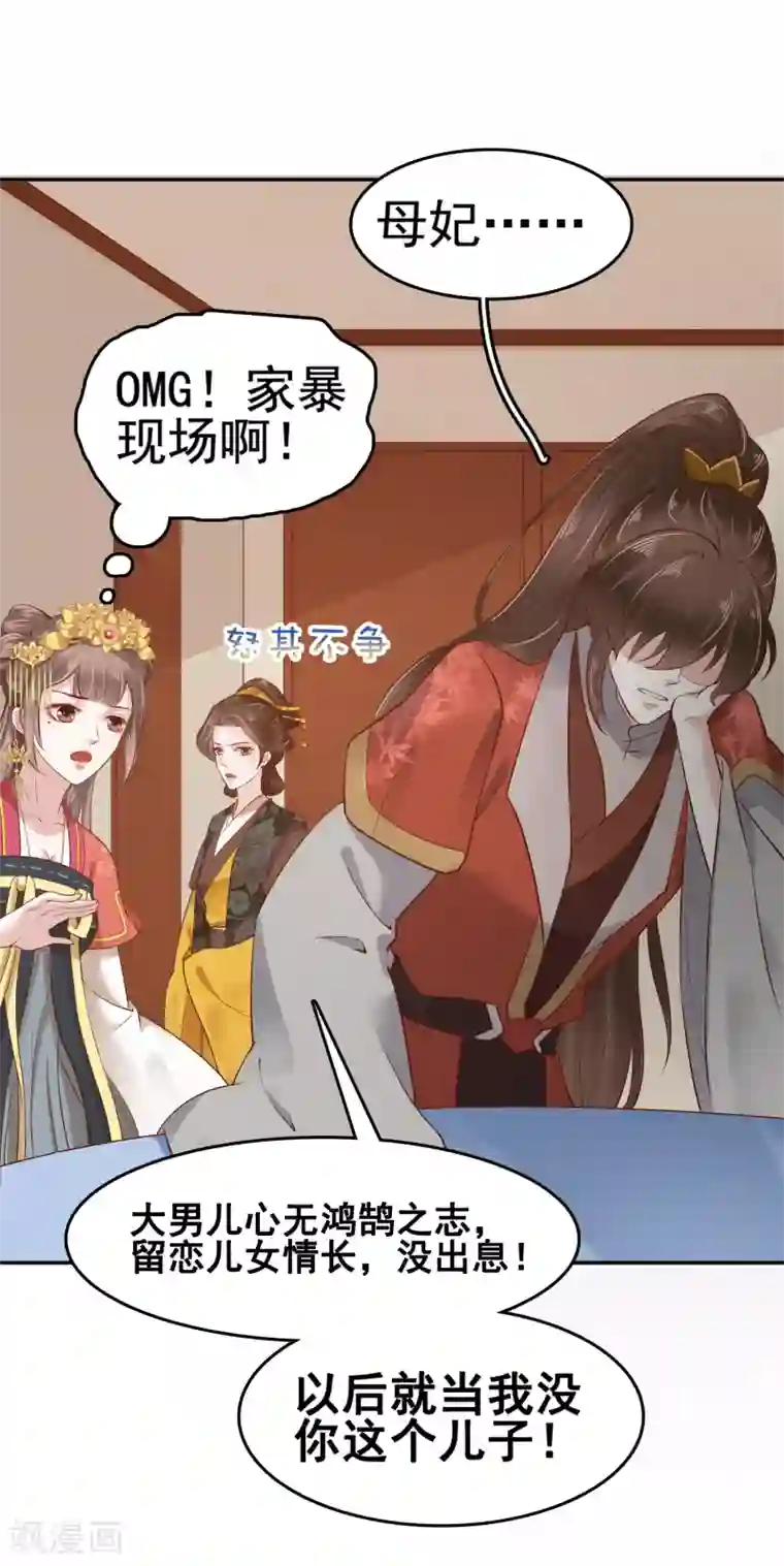 亿万富婆在冷宫第29话 再借衣柜一用！