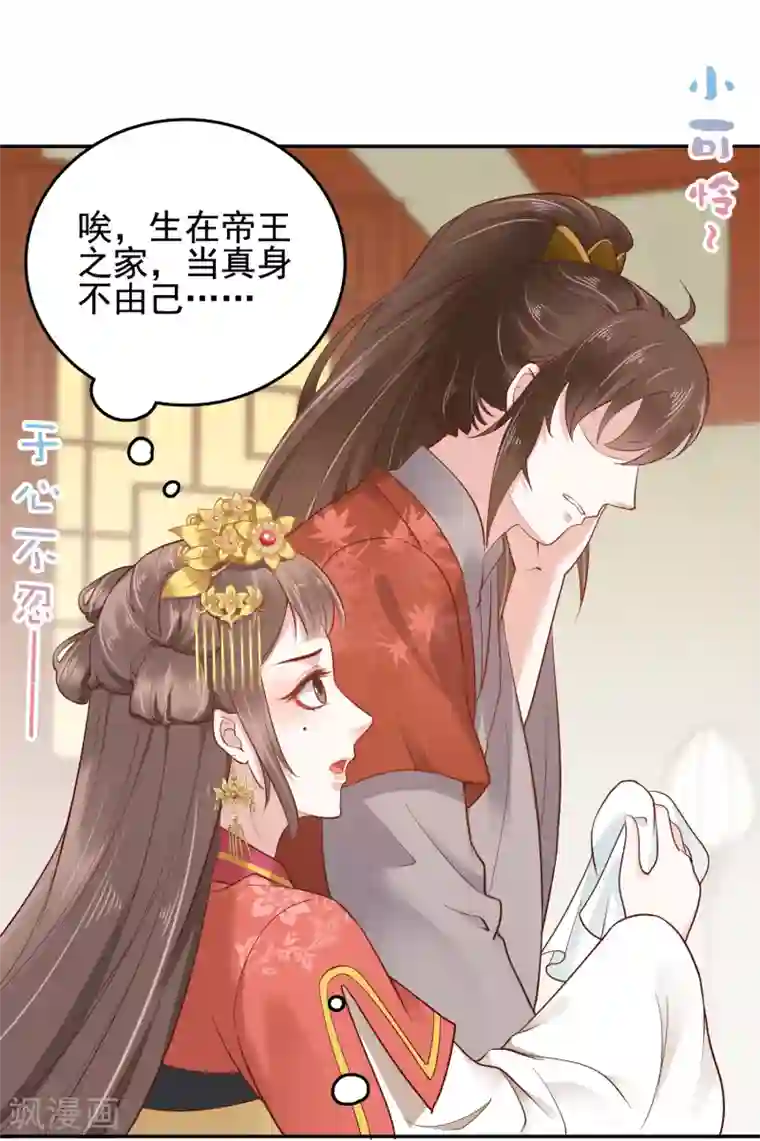 亿万富婆在冷宫第29话 再借衣柜一用！