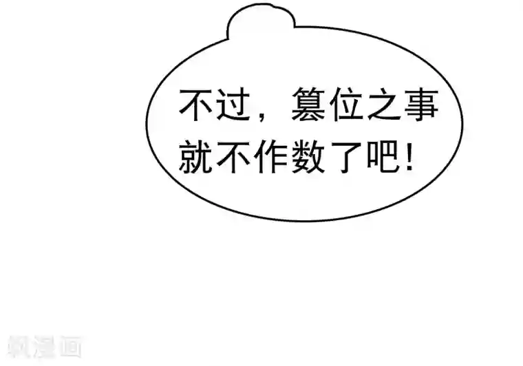 亿万富婆在冷宫第29话 再借衣柜一用！