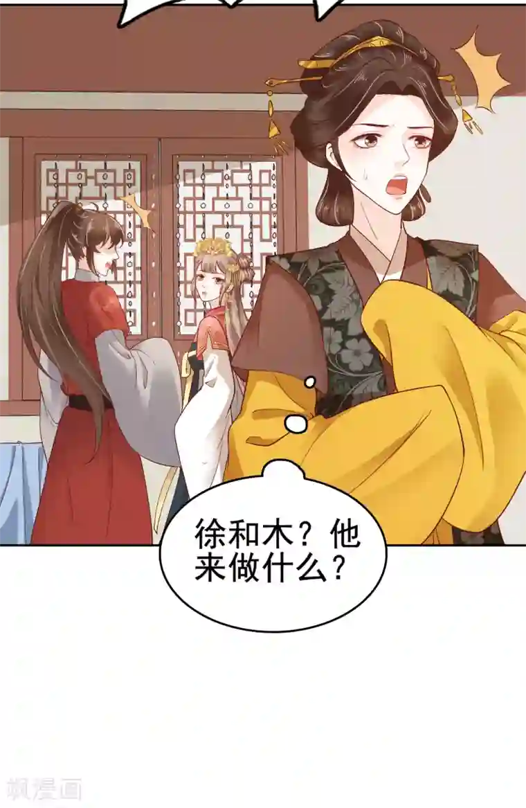 亿万富婆在冷宫第29话 再借衣柜一用！