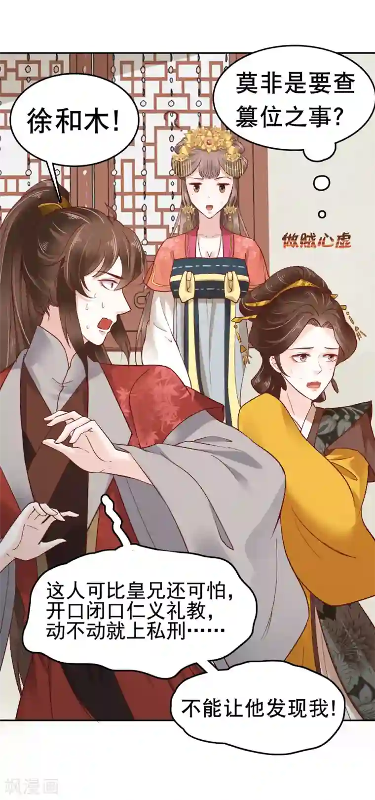 亿万富婆在冷宫第29话 再借衣柜一用！